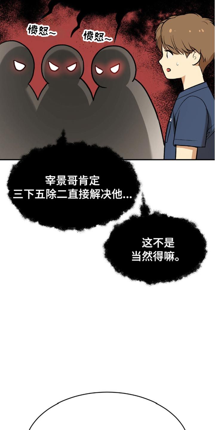 危险遭遇免费在线阅读漫画,第149话5图