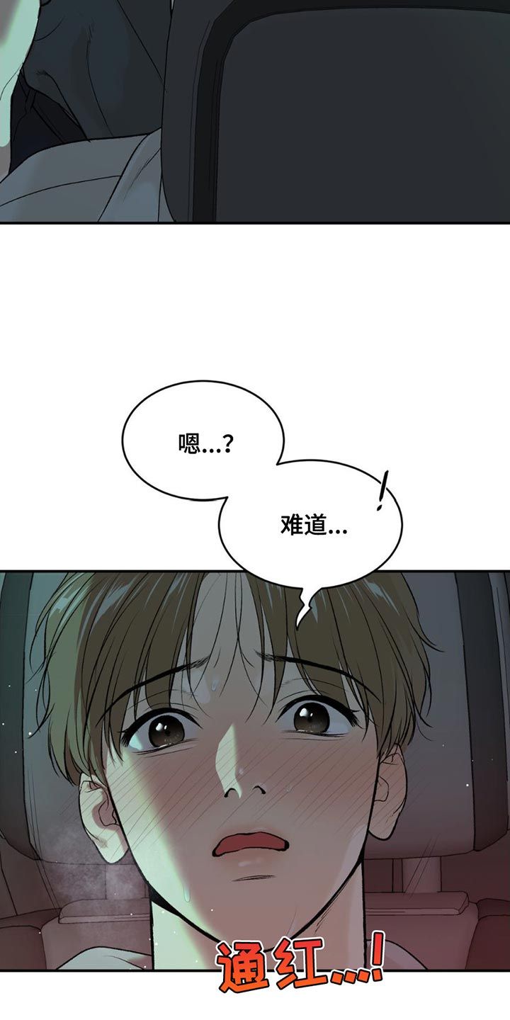 危险遭遇漫画,第99话2图