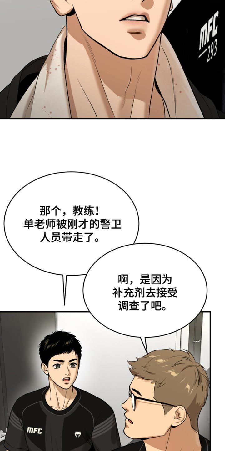 魔咒无白光版本漫画,第126话4图