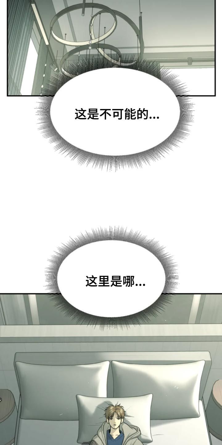 危险遭遇未删减版漫画,第27话3图