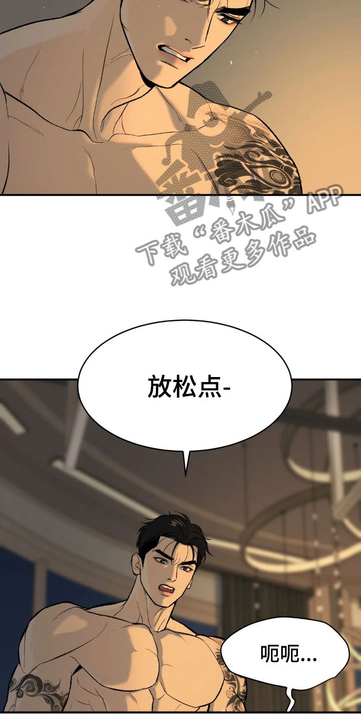 危险遭遇漫画图片漫画,第11话4图