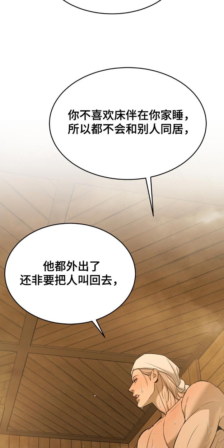 危险遭遇漫画,第102话3图