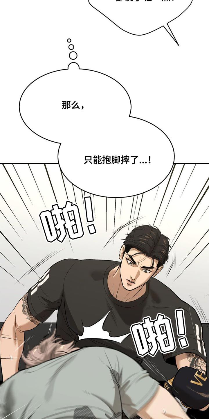 危险遭遇韩国完整版观看漫画,第91话1图