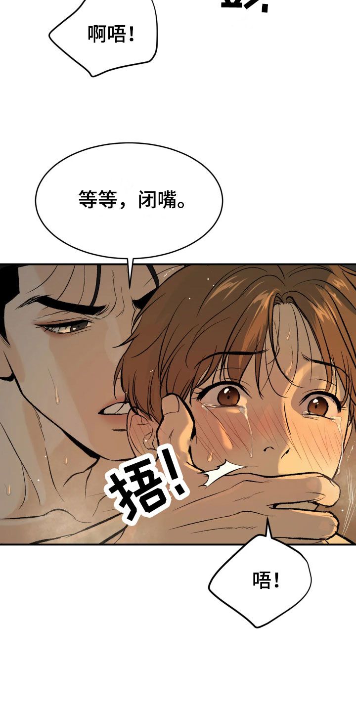 危险遭遇韩国完整版观看漫画,第12话5图