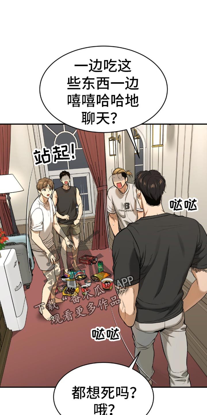 危险遭遇漫画在线观看漫画,第115话1图