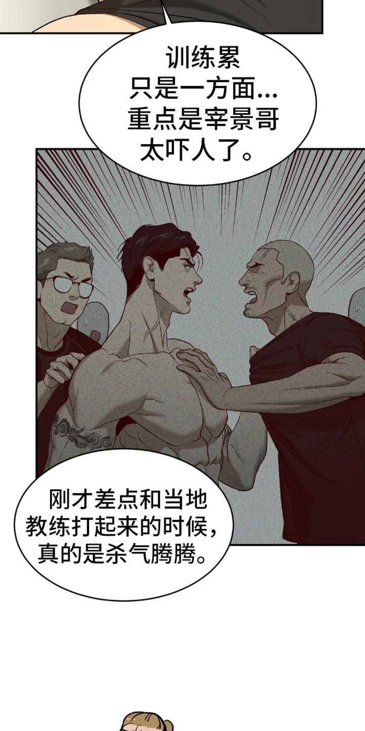 危险遭遇魔咒小说119章免费阅读漫画,第114话4图