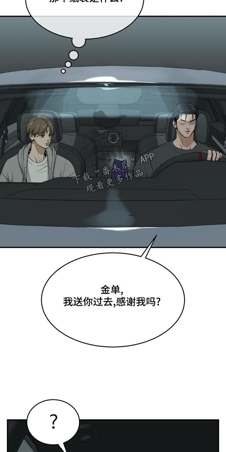 危险遭遇在线免费阅读18漫画,第96话2图