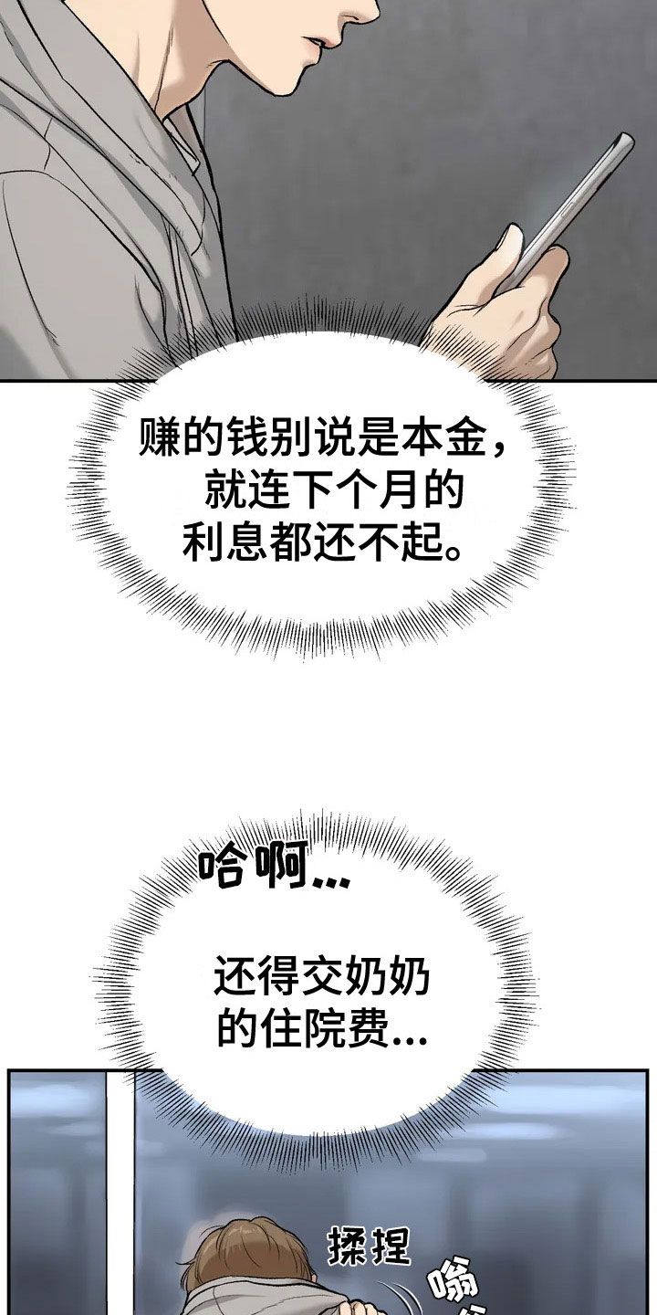 危险遭遇最新话漫画,第5话3图