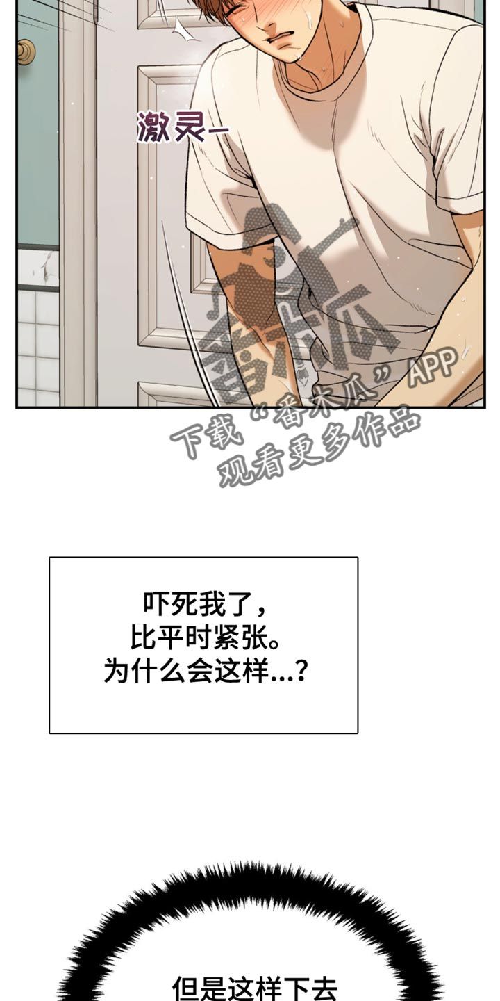 危险遭遇完整版免费漫画,第120话4图