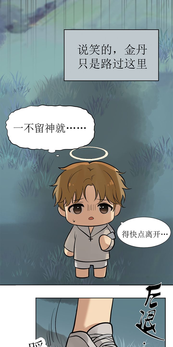 危险遭遇什么时候更新?漫画,第109话5图