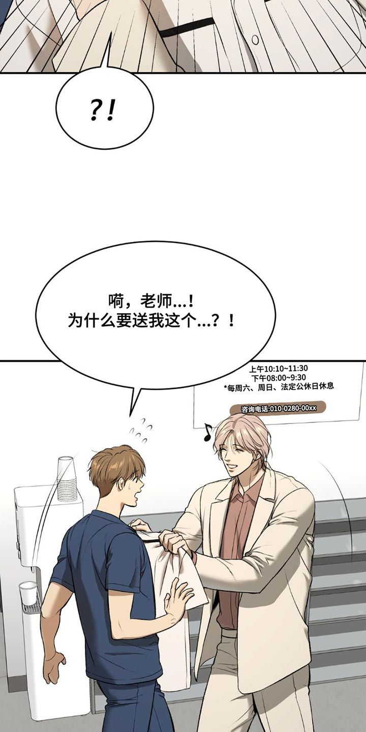 危险遭遇最新话漫画,第88话4图