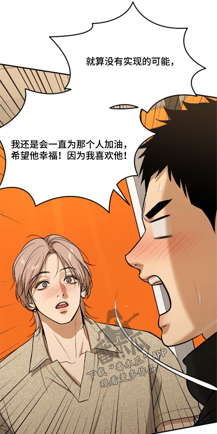 危险遭遇金丹周宰京漫画,第108话1图