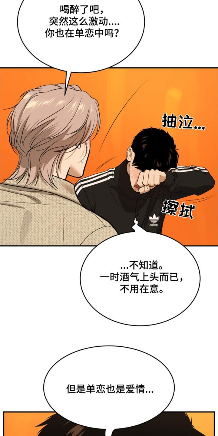 危险遭遇漫画在线观看画涯漫画,第107话5图