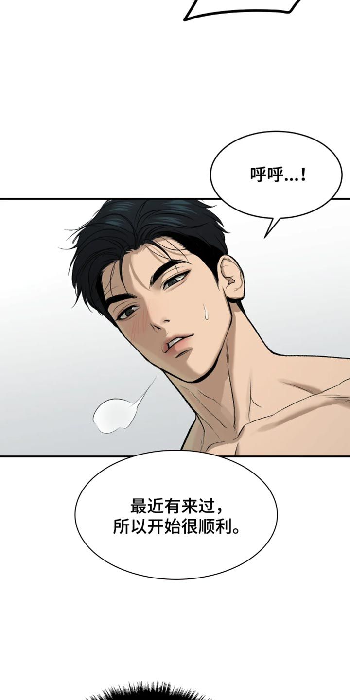 危险遭遇漫画免费观看下拉式漫画,第21话2图