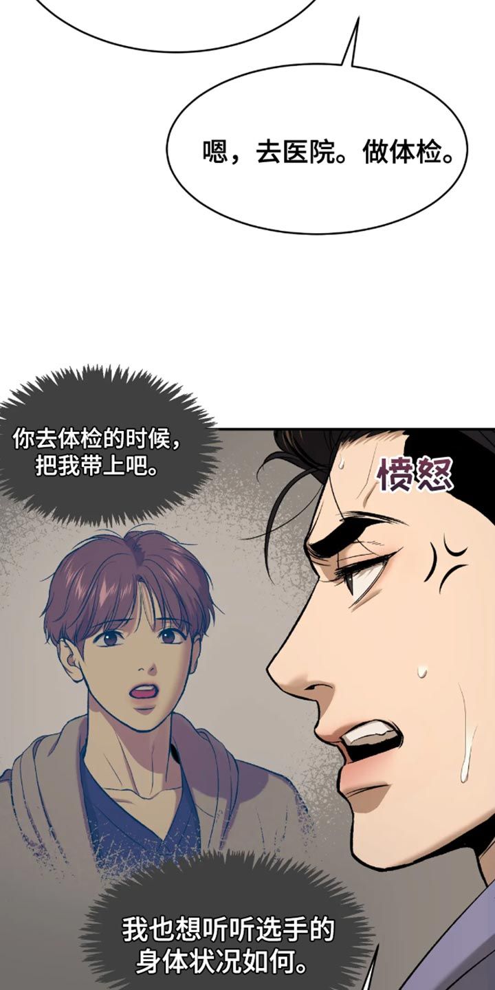 危险遭遇漫画免费观看漫画,第44话5图