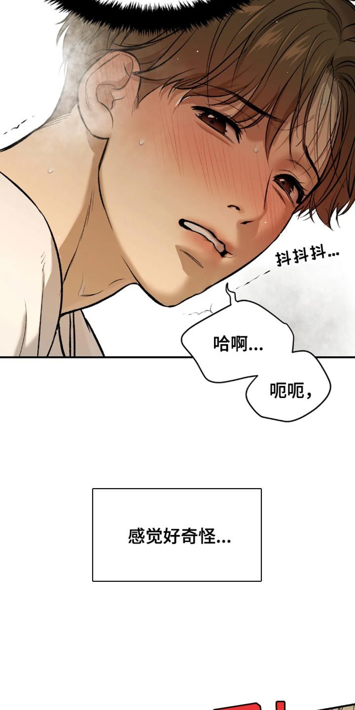 危险遭遇漫画,第54话3图