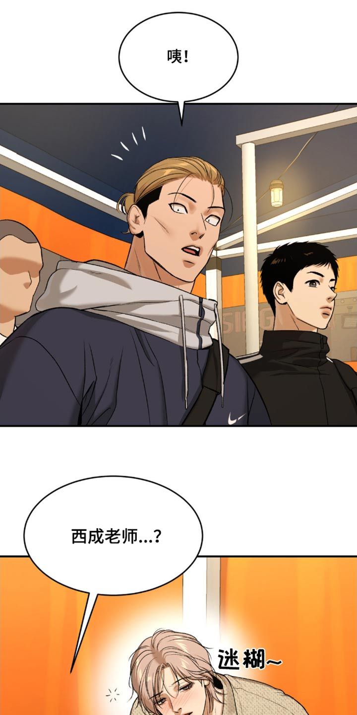 危险遭遇漫画免费观看漫画,第106话3图