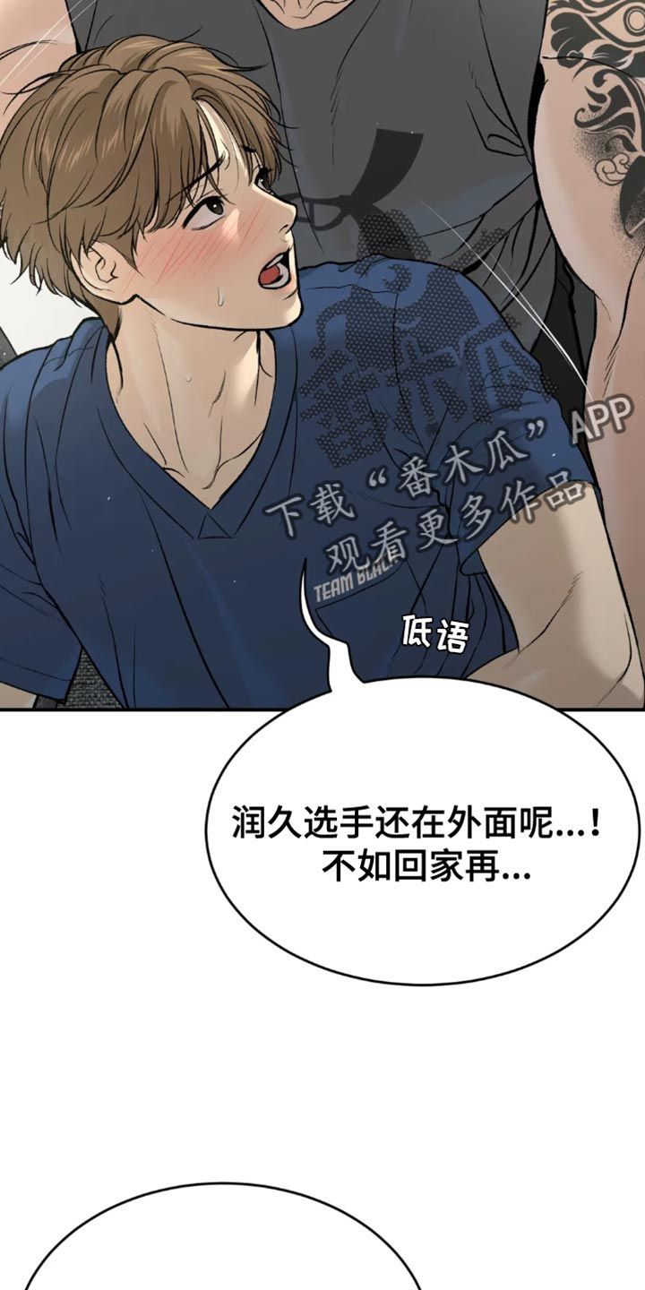 危险遭遇漫画,第66话2图