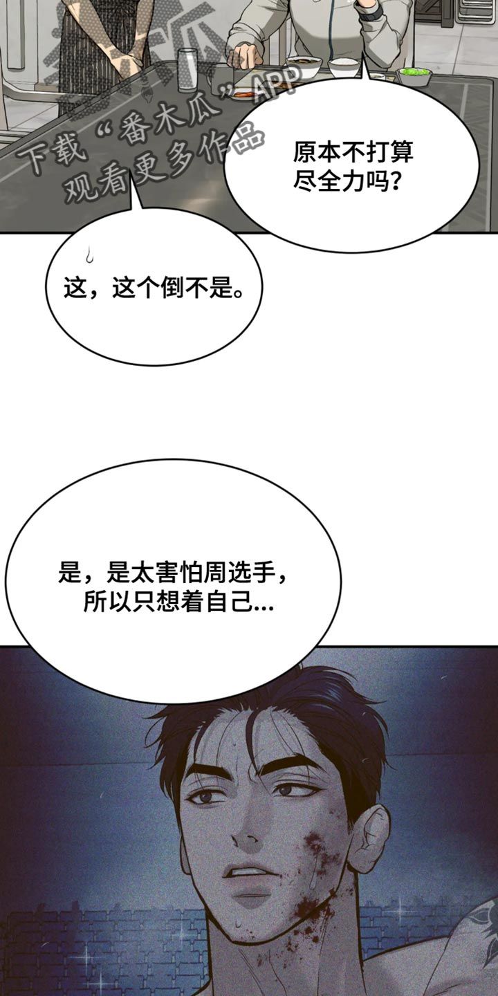 危险遭遇漫画第二季什么时候出漫画,第62话5图