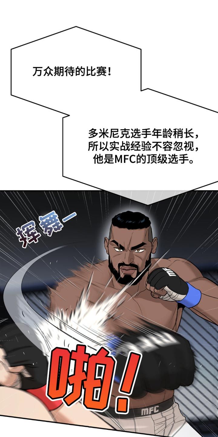 危险遭遇漫画解说全集漫画,第125话1图