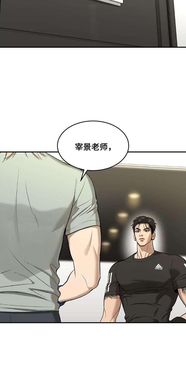 危险遭遇全集漫画,第90话4图