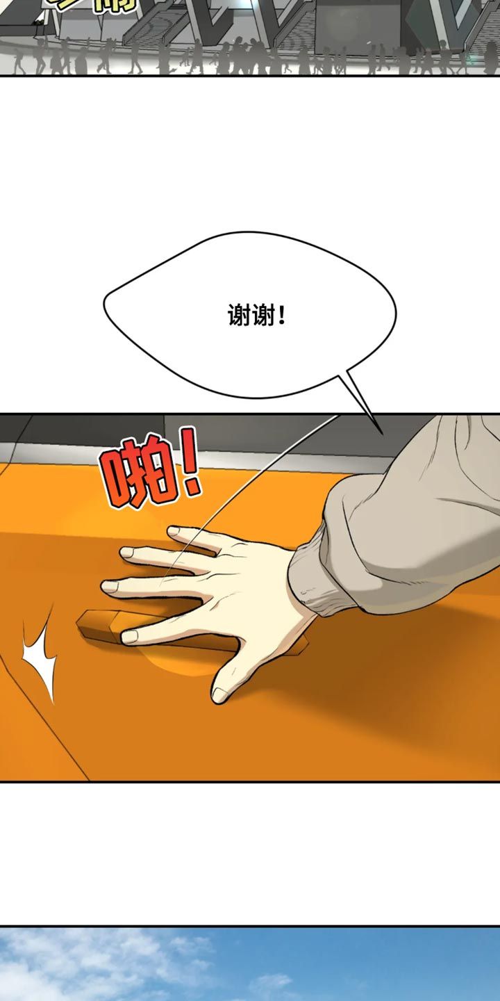 危险遭遇漫画漫画,第37话2图