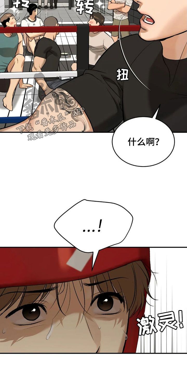 危险遭遇漫画,第74话3图