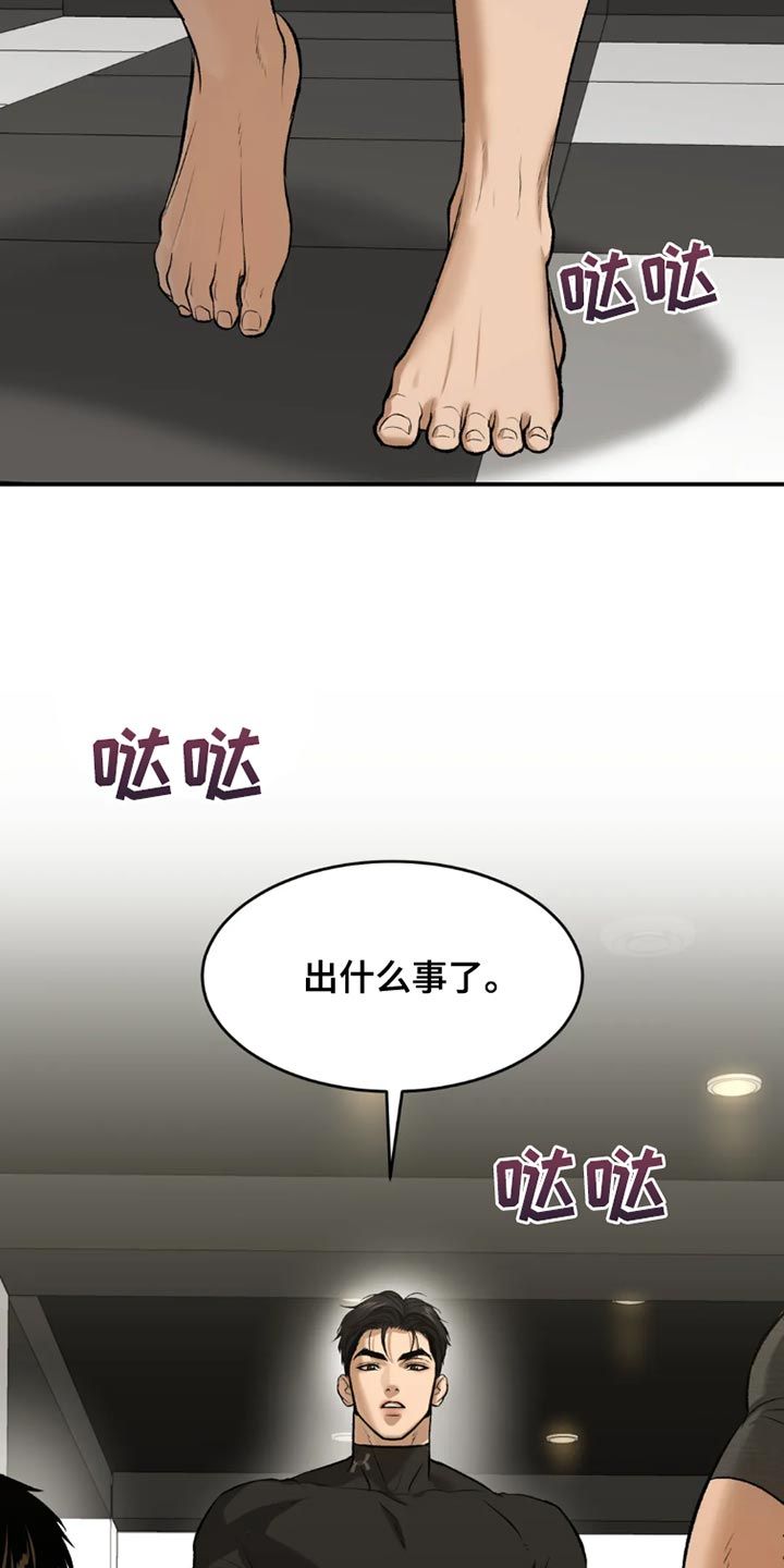 危险遭遇漫画在线观看画涯漫画,第71话4图