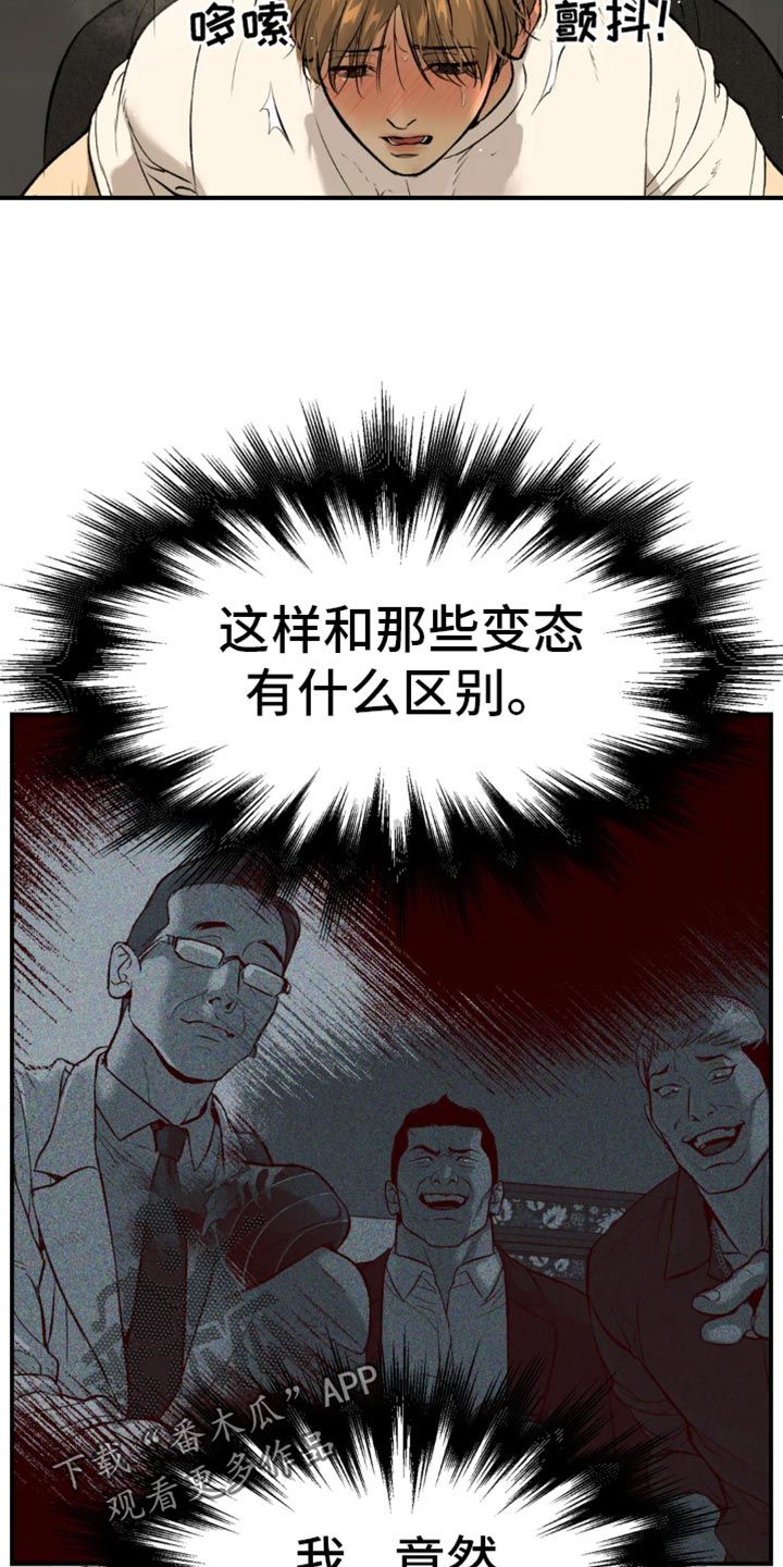 危险遭遇魔咒未增删免费漫画,第56话2图