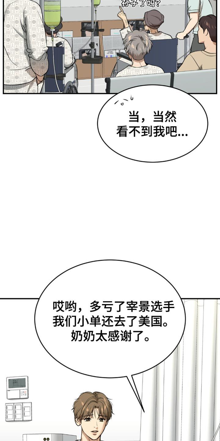 危险遭遇奇漫屋漫画,第128话2图