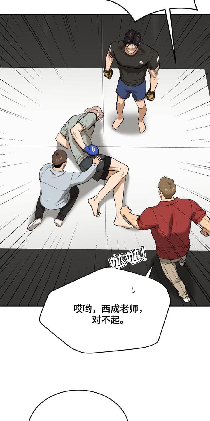 危险遭遇免费在线阅读漫画,第91话2图