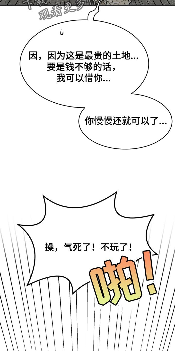 危险遭遇第二季漫画,第77话2图