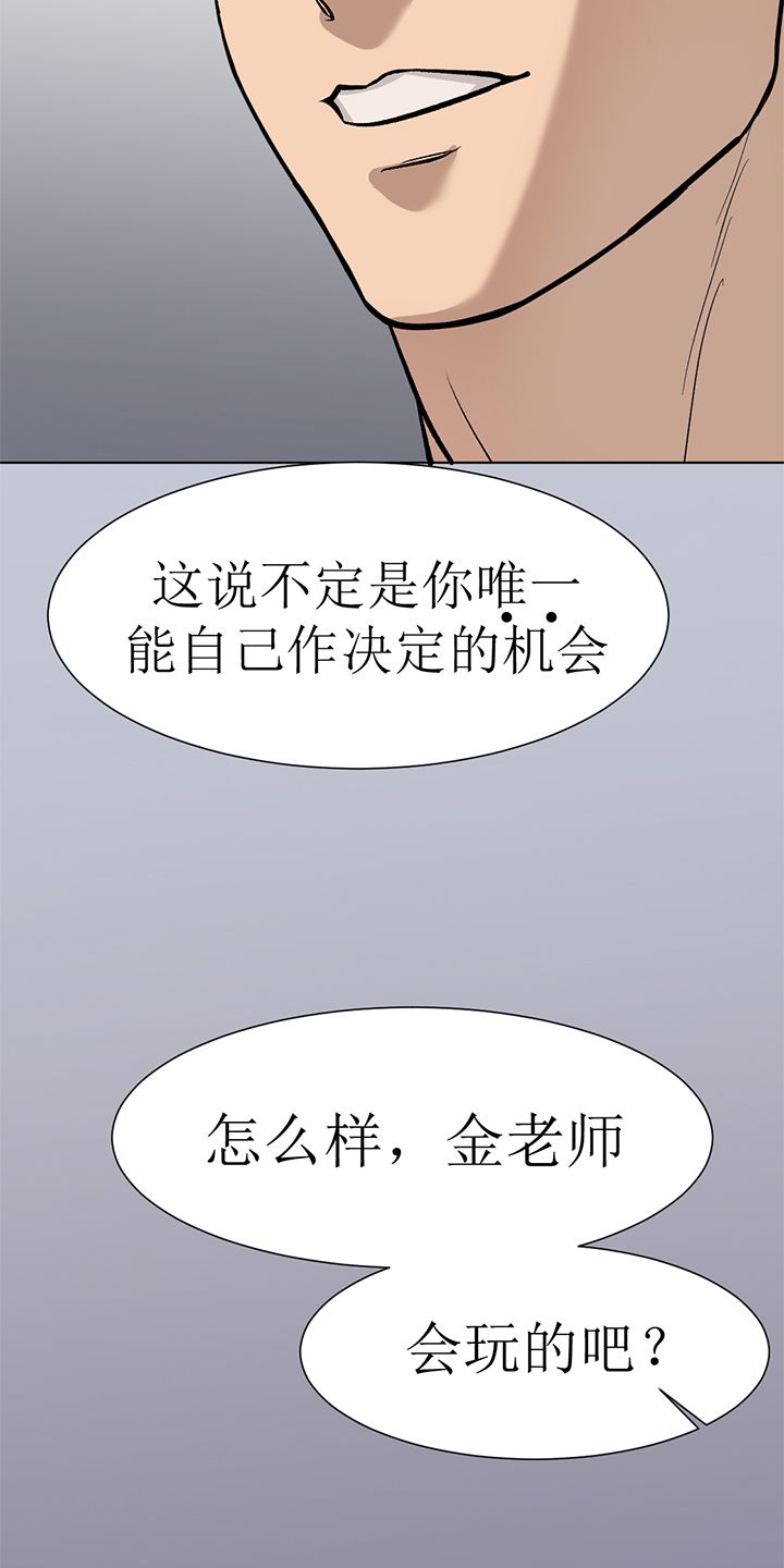 危险遭遇什么时候更新?漫画,第100话4图