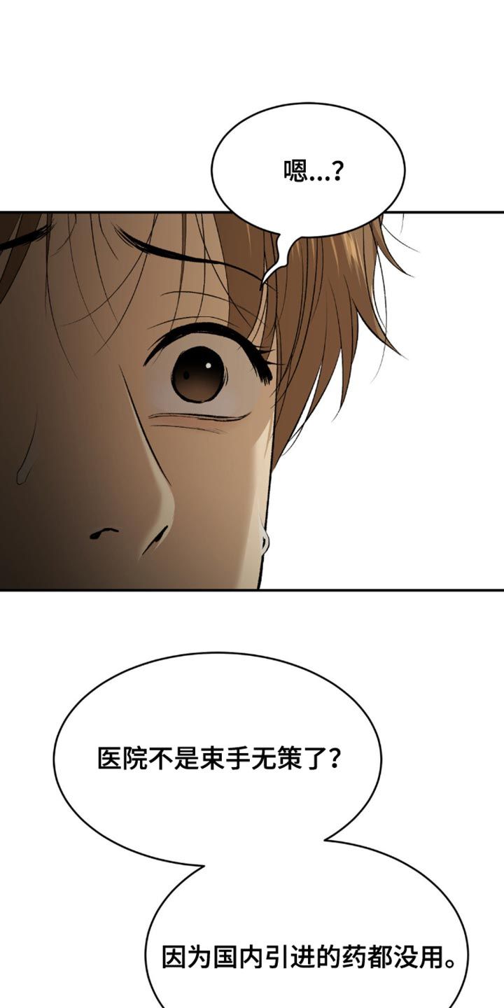 危险遭遇全篇漫画,第155话1图