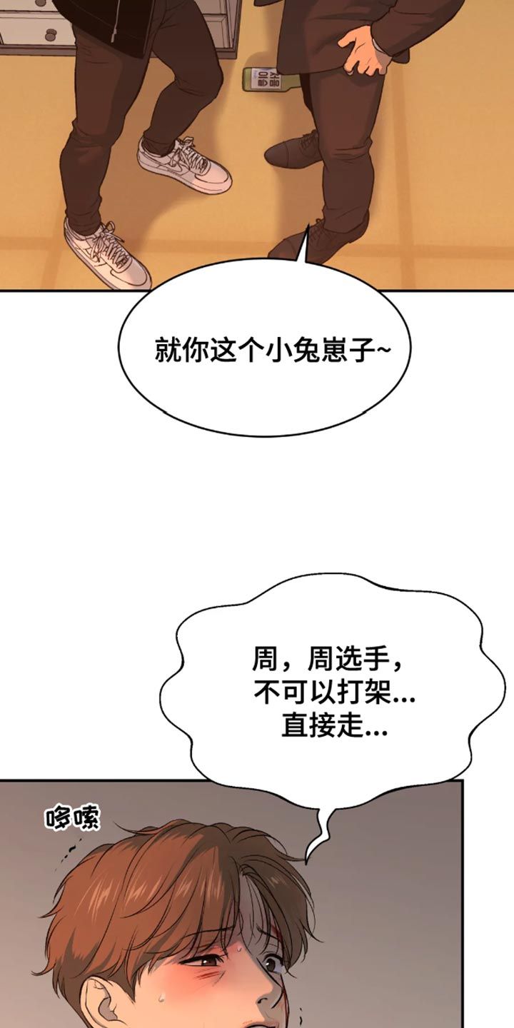 危险遭遇金丹周宰京漫画,第47话4图