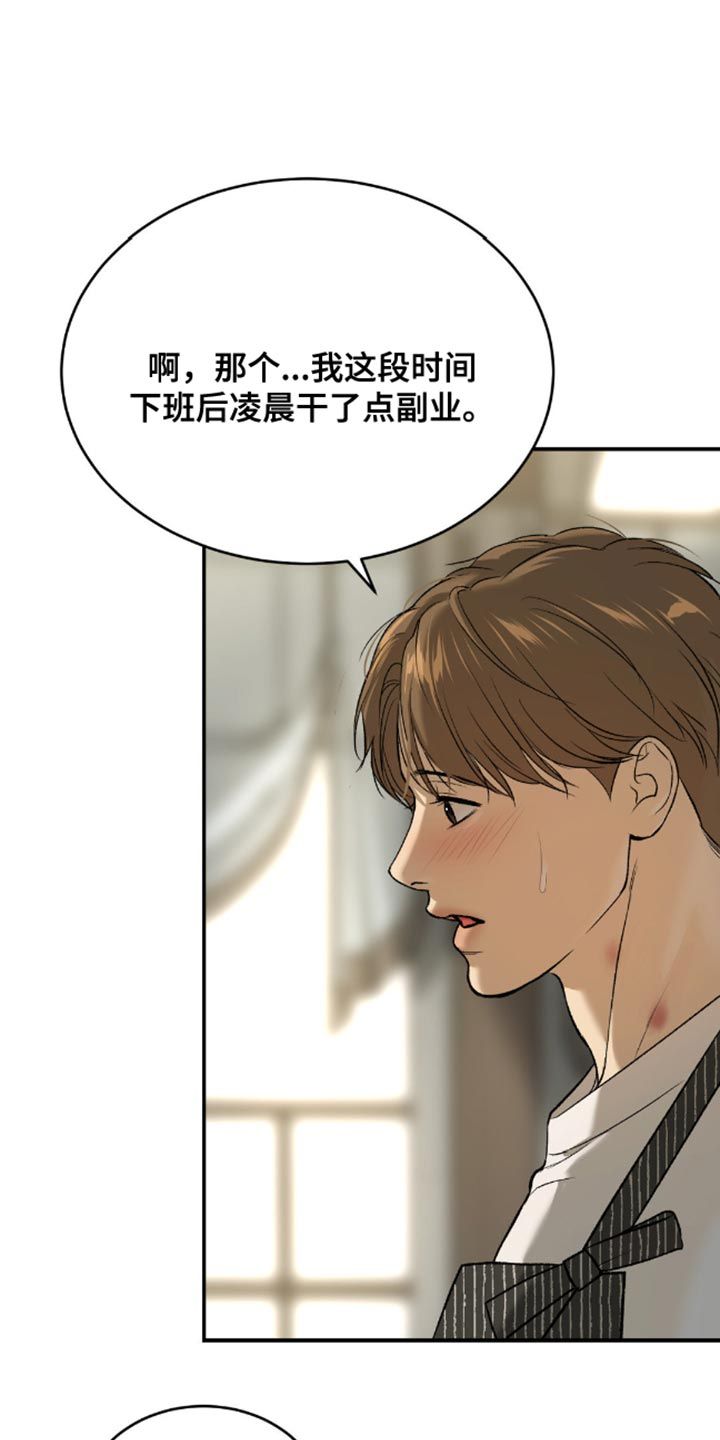 危险遭遇完整版免费观看漫画,第143话3图