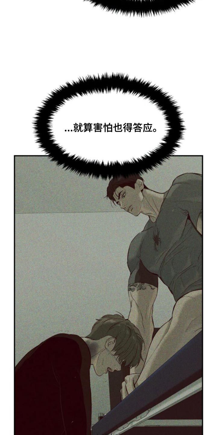 危险遭遇漫画完整版漫画,第31话4图