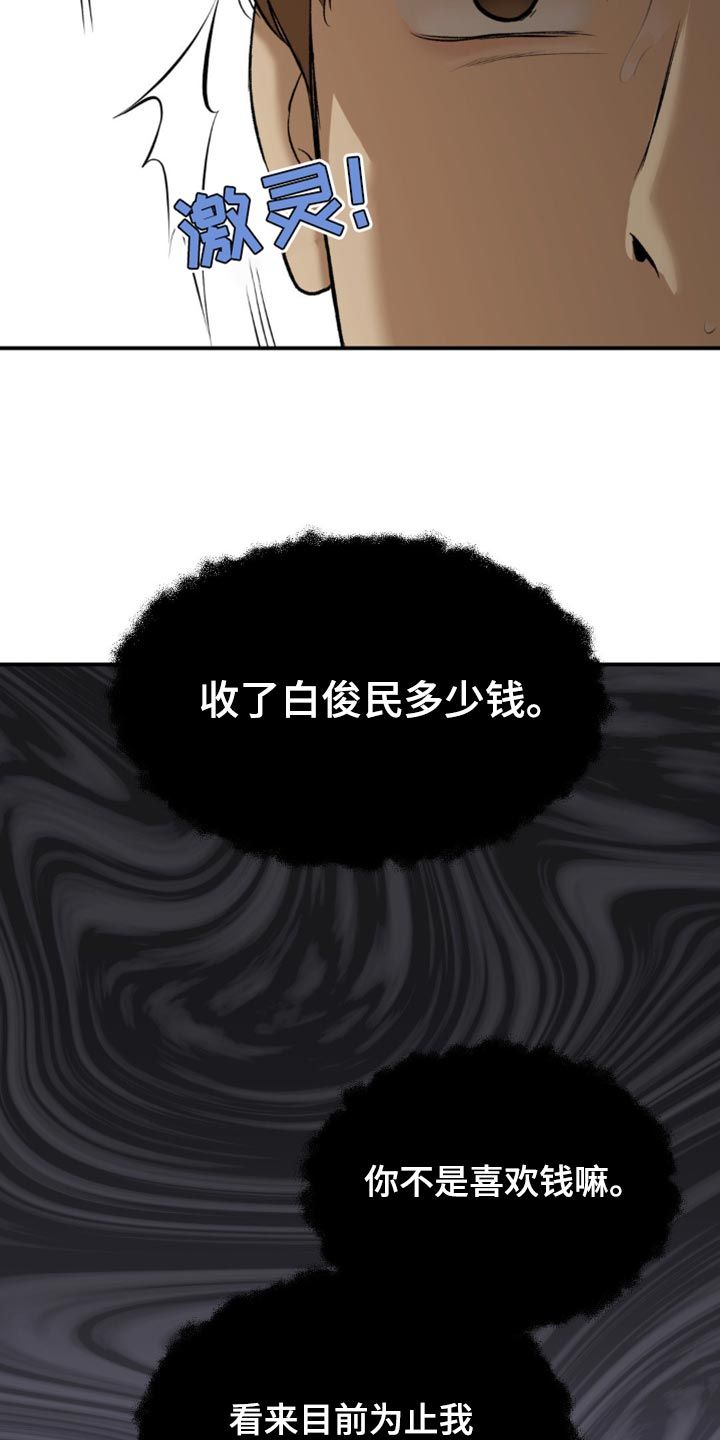 危险遭遇免费漫画下拉式漫画,第169话5图