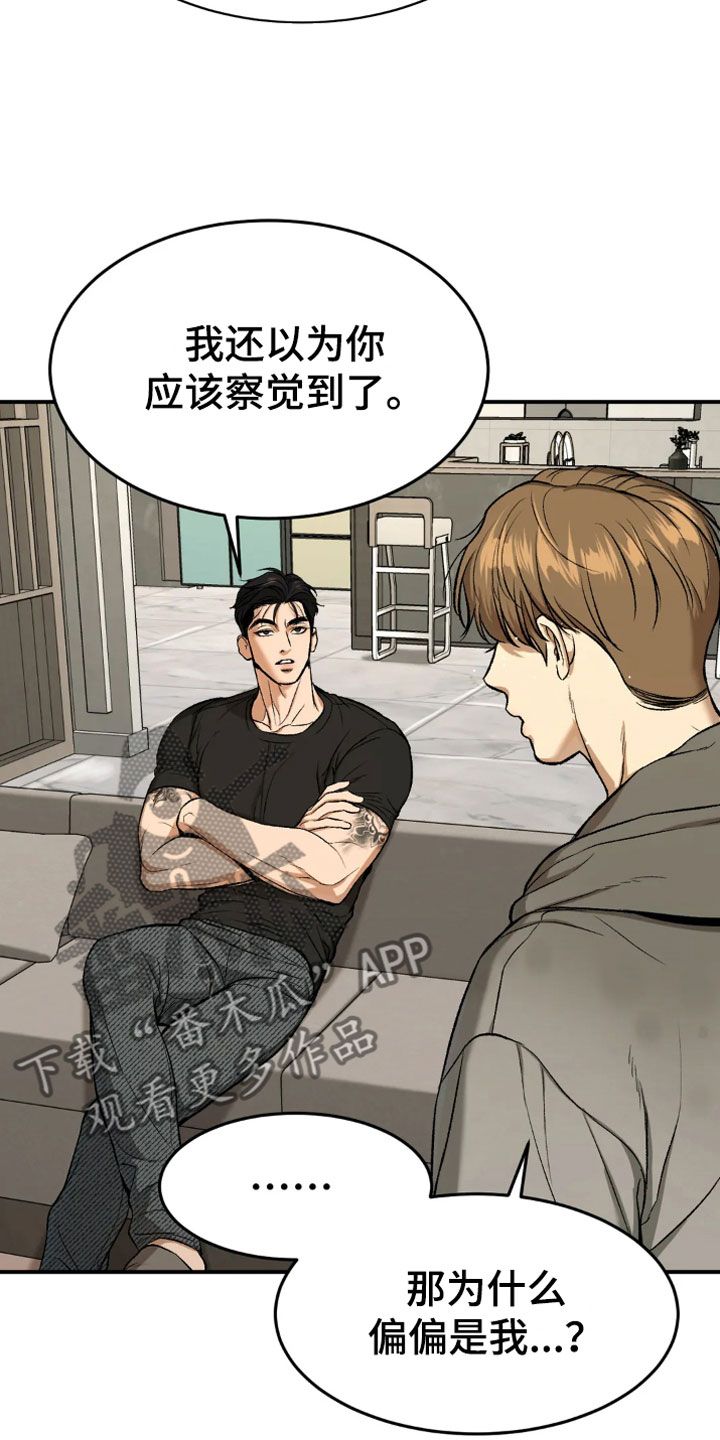 危险遭遇漫画在线观看画涯漫画,第16话2图