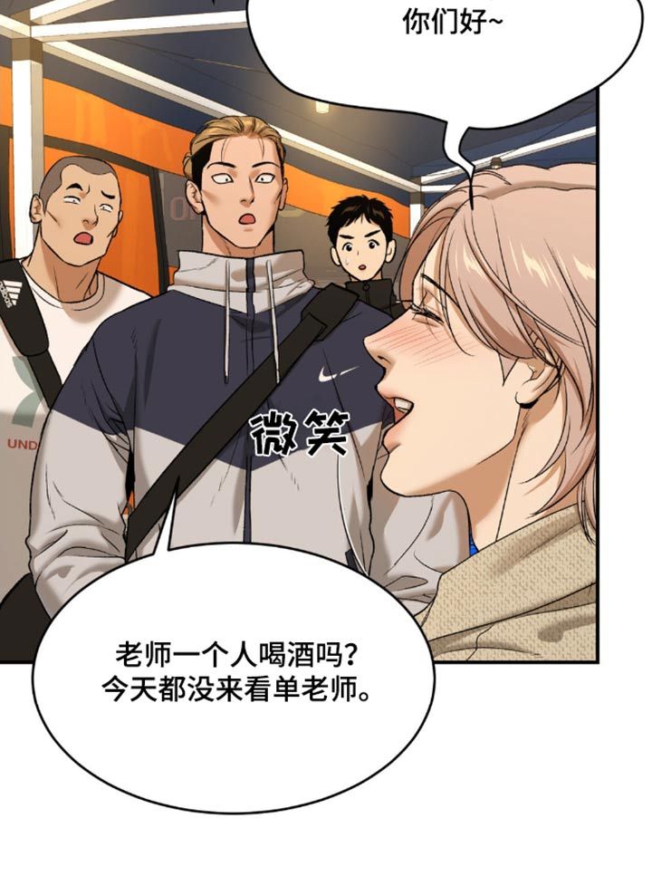 危险遭遇什么时候更新?漫画,第106话5图