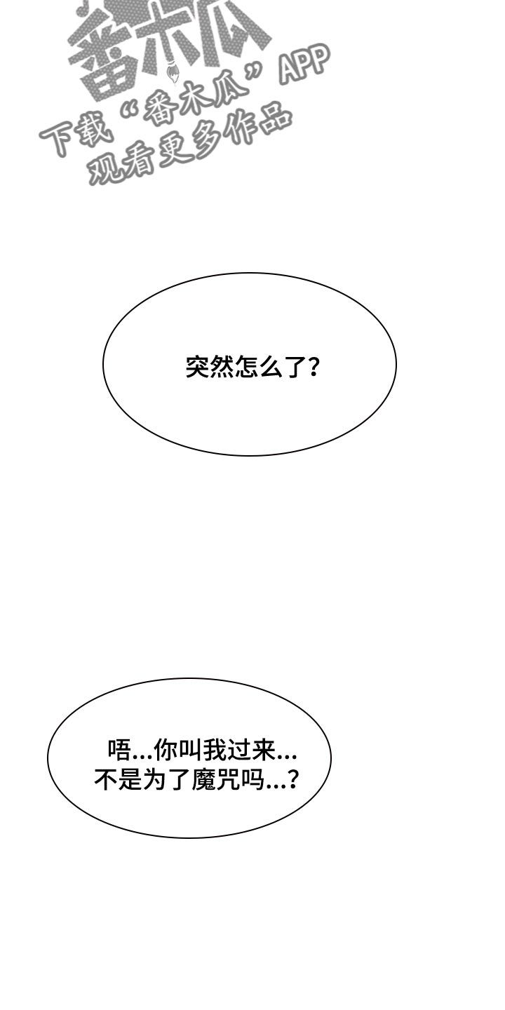 危险遭遇漫画未删减版在线观看免费漫画,第122话2图