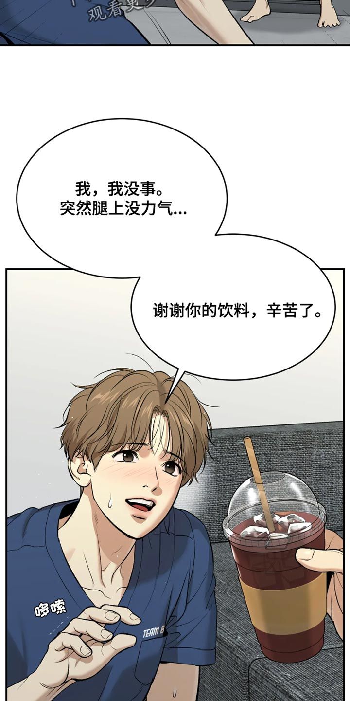 危险遭遇完整版免费漫画,第69话5图