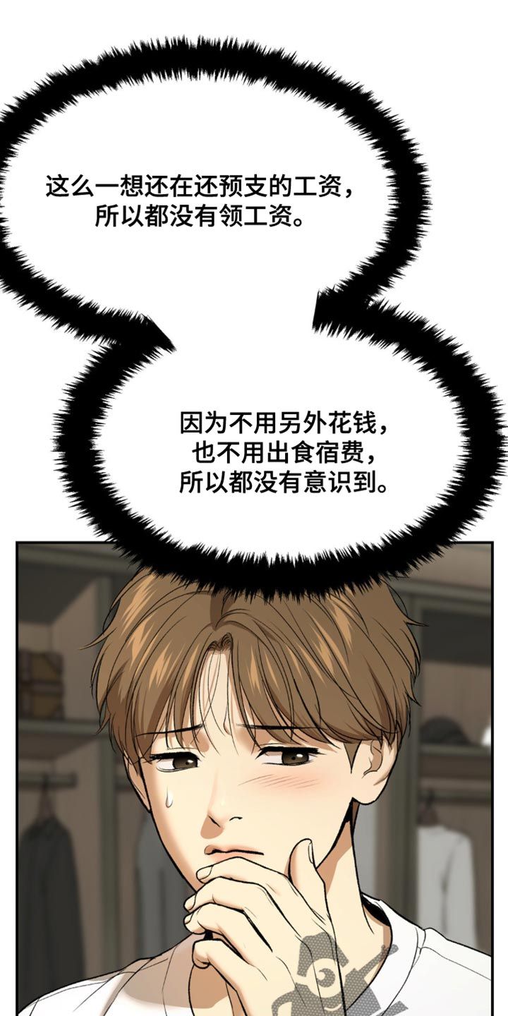 危险遭遇无删改免费阅读漫画,第132话1图