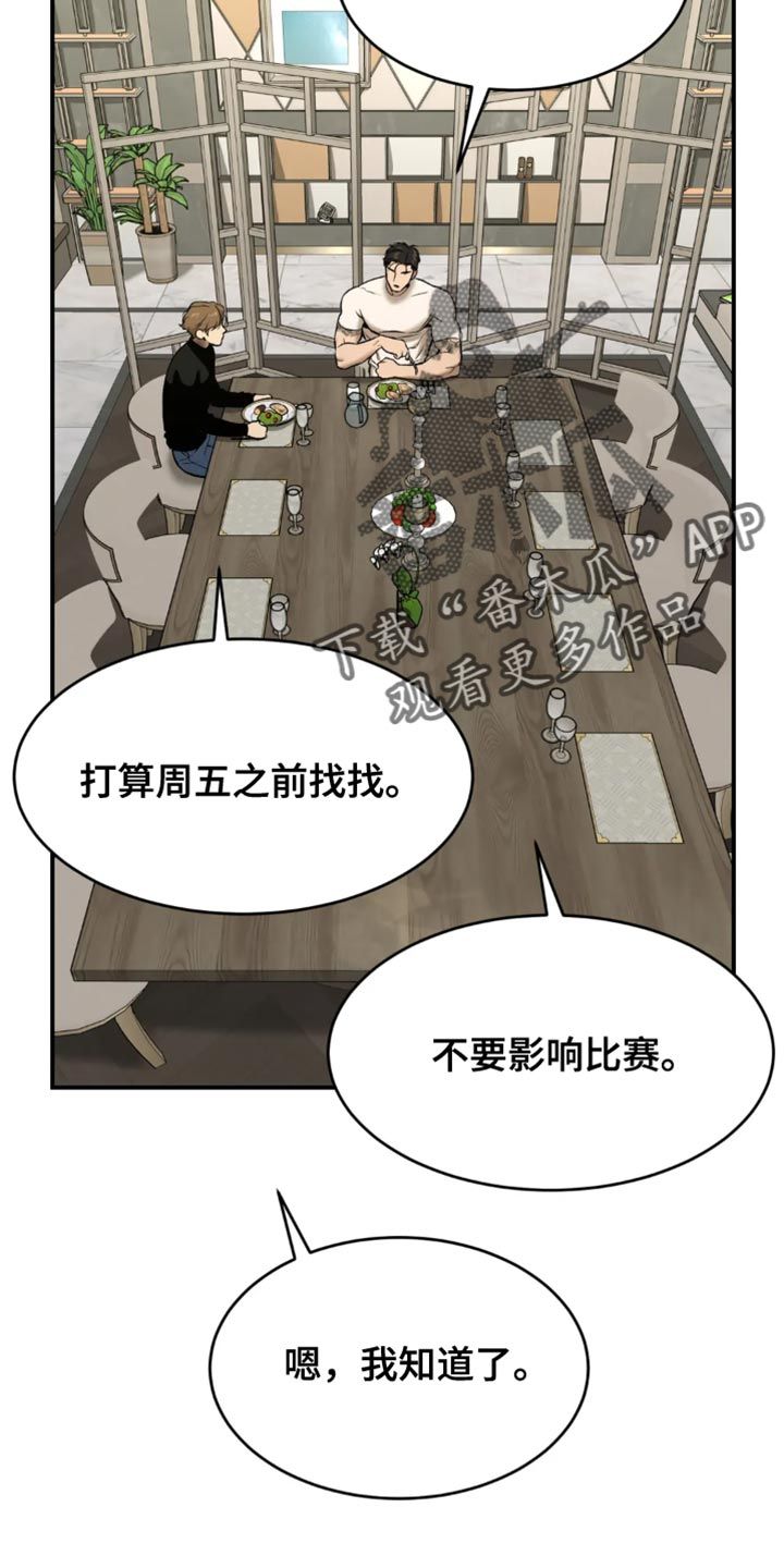 危险遭遇全集漫画,第35话3图