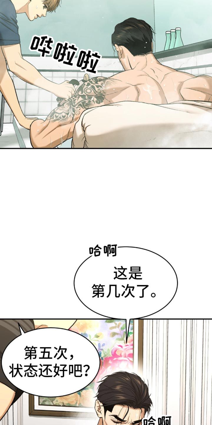 危险遭遇漫画,第116话3图