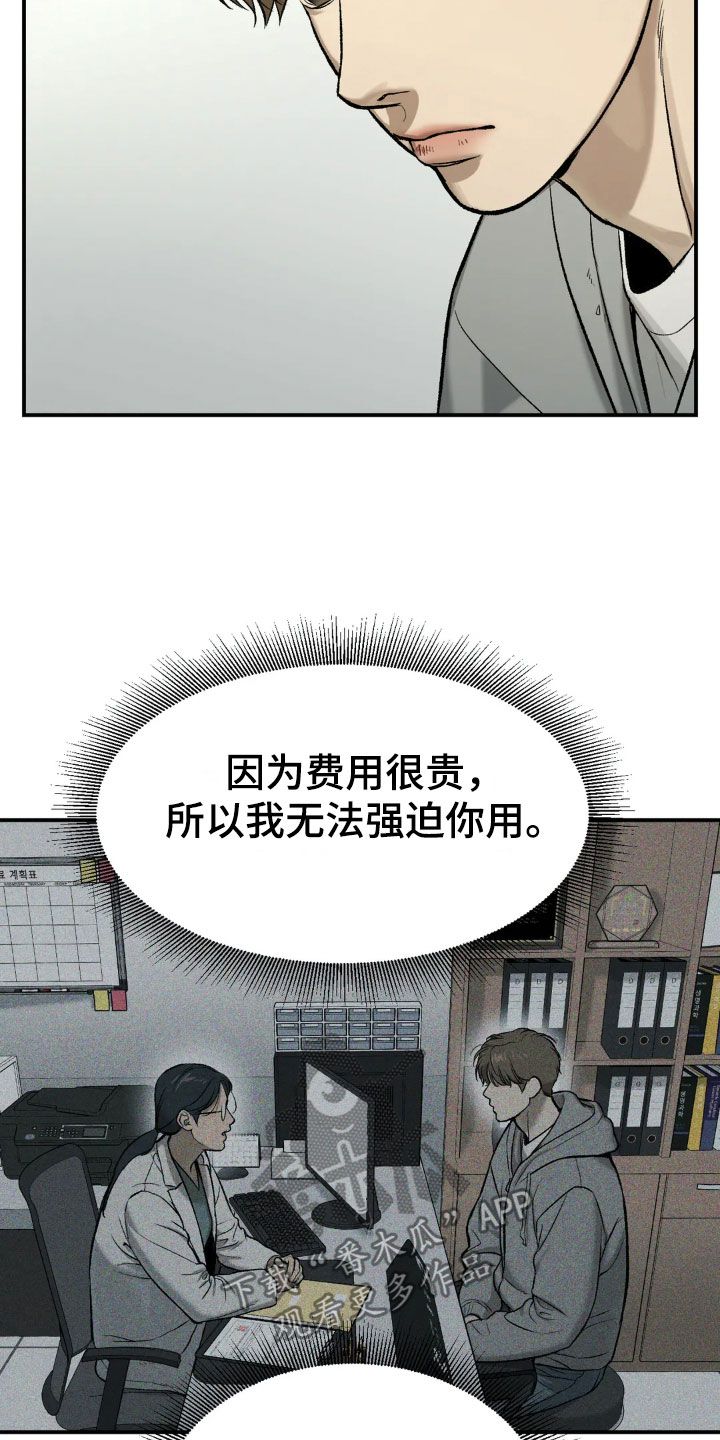 危险遭遇完整版全部漫画,第15话3图