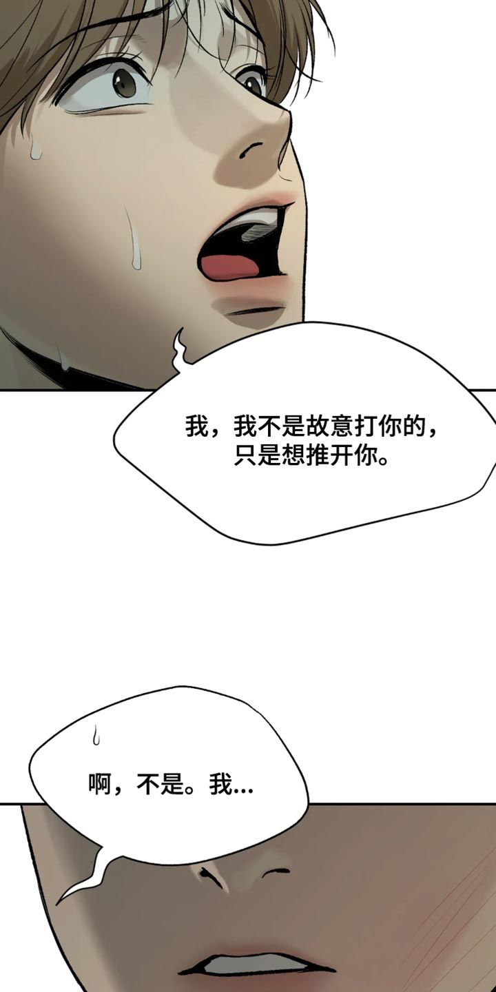 危险遭遇在线免费阅读漫画,第20话5图