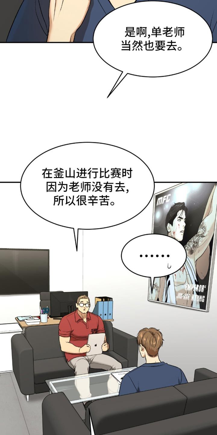 危险遭遇什么时候更新?漫画,第112话3图