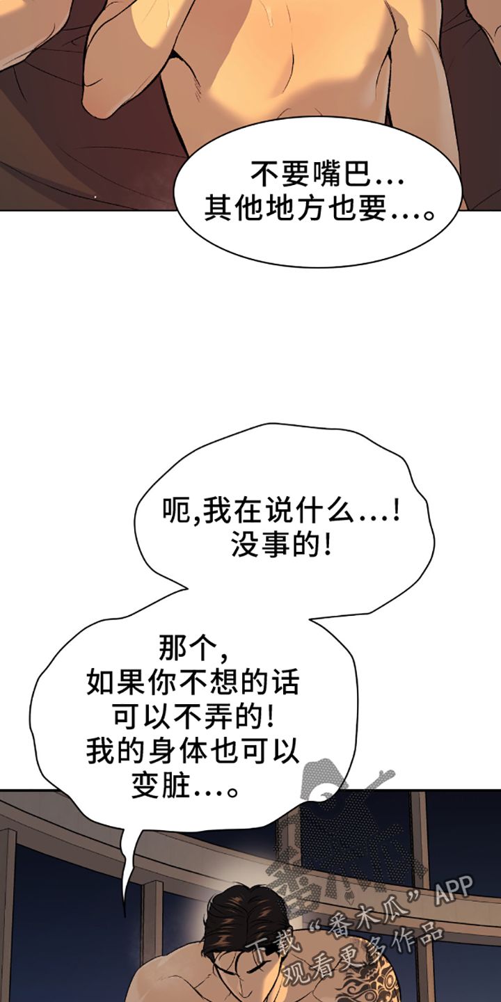 危险遭遇漫画未删减版韩漫下拉式漫画,第140话2图