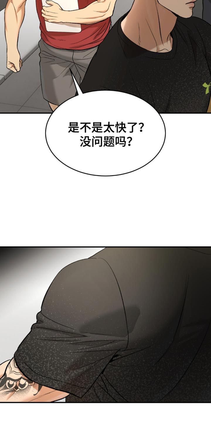 危险遭遇无删改免费阅读漫画,第130话2图